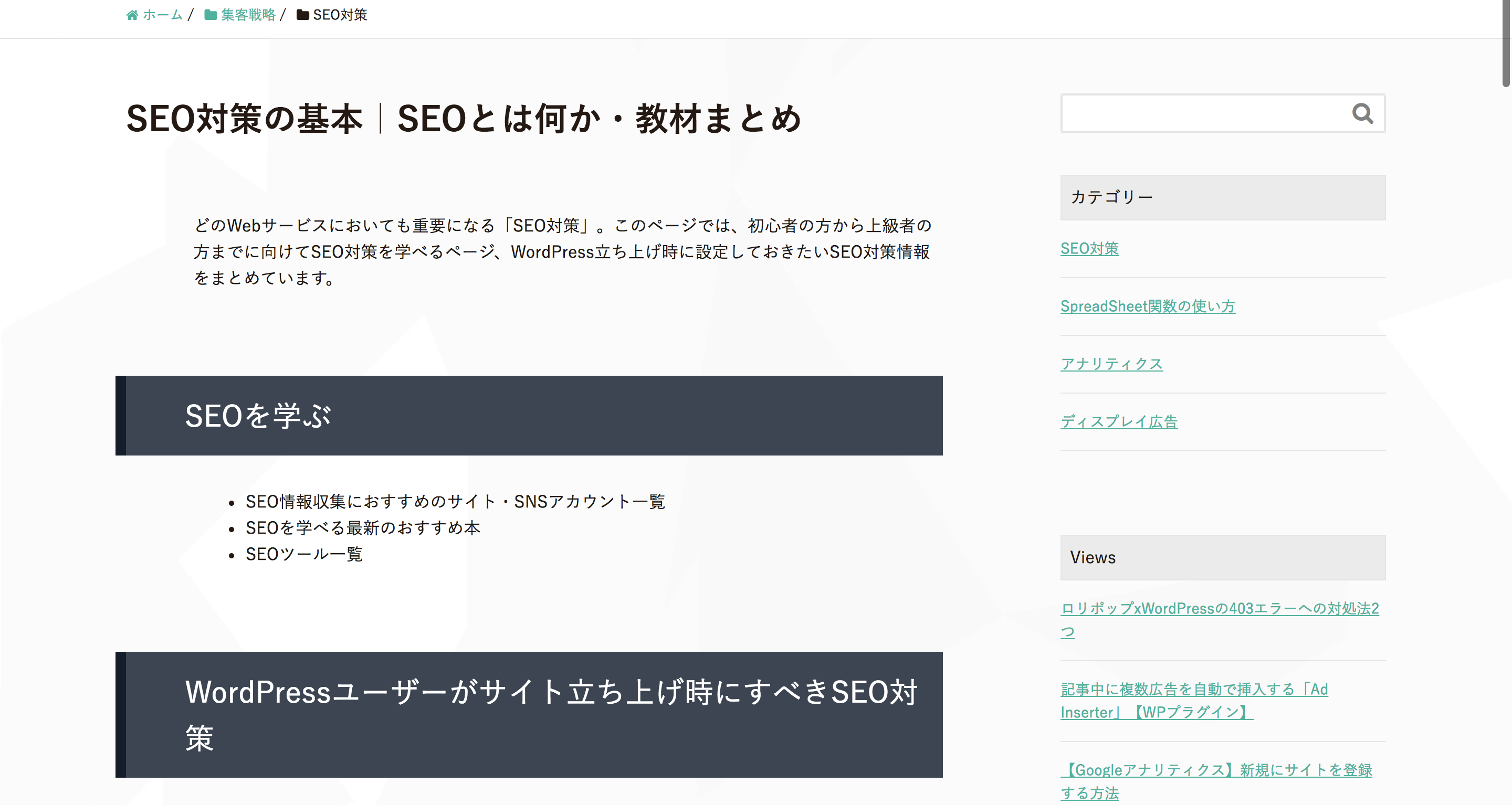 Xeoryextensionのカテゴリページに ディスクリプション を表示させる Seo対策はwebマーケ戦略会議