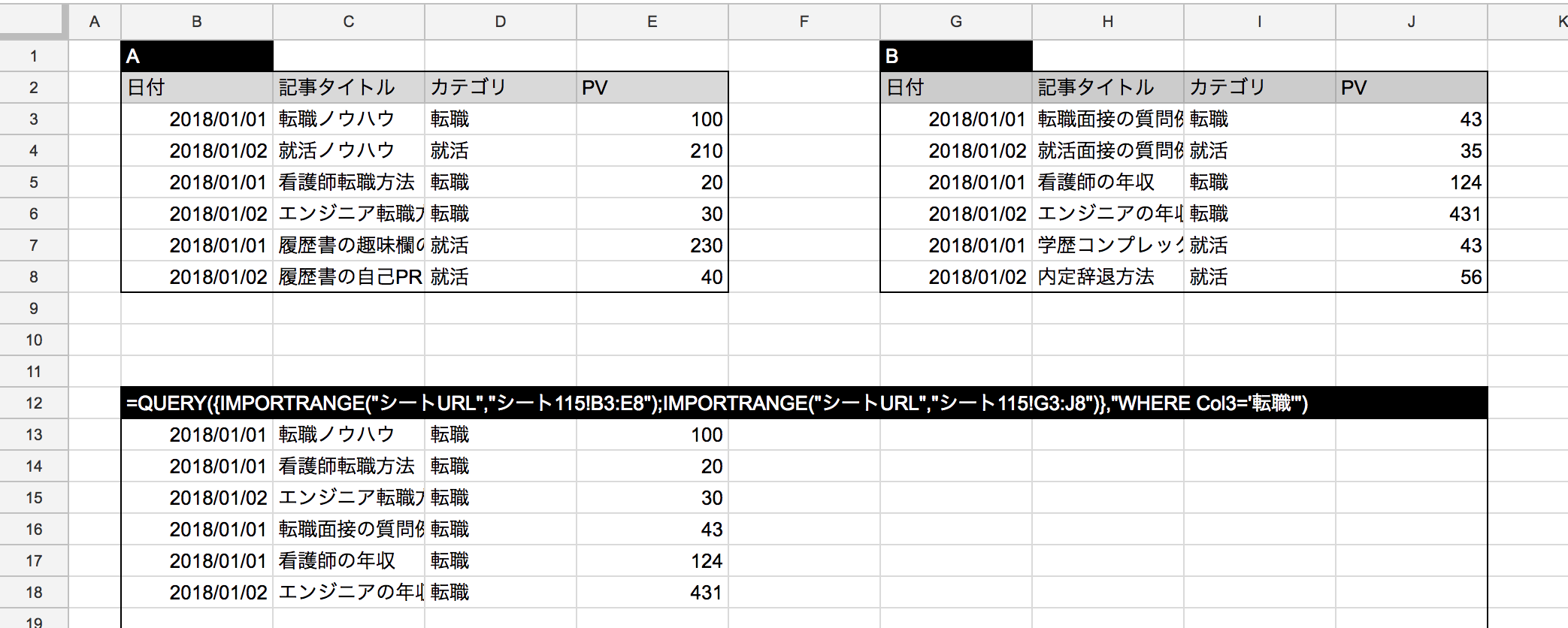 スプレッドシート Query関数で複数範囲 複数シートを結合する スプレッドシートの使い方はwebマーケ戦略会議