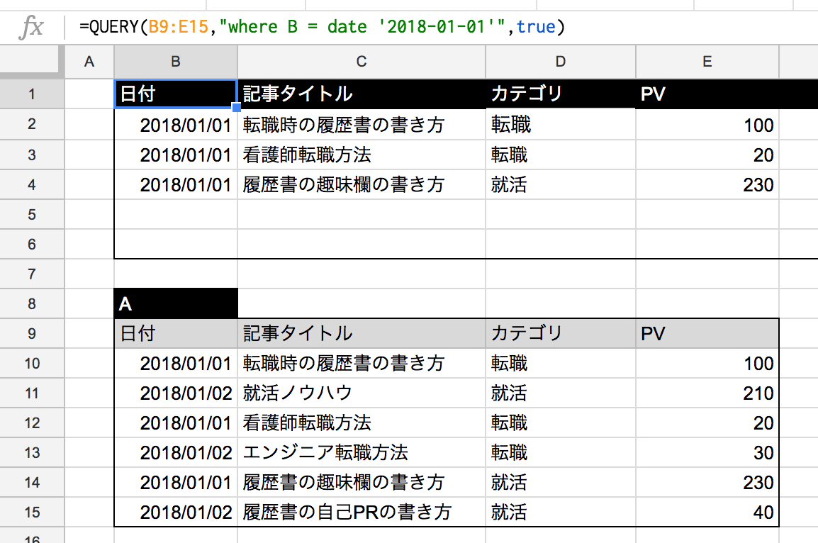 スプレッドシート Query関数で条件に日付を指定する方法 スプレッドシートの使い方はwebマーケ戦略会議