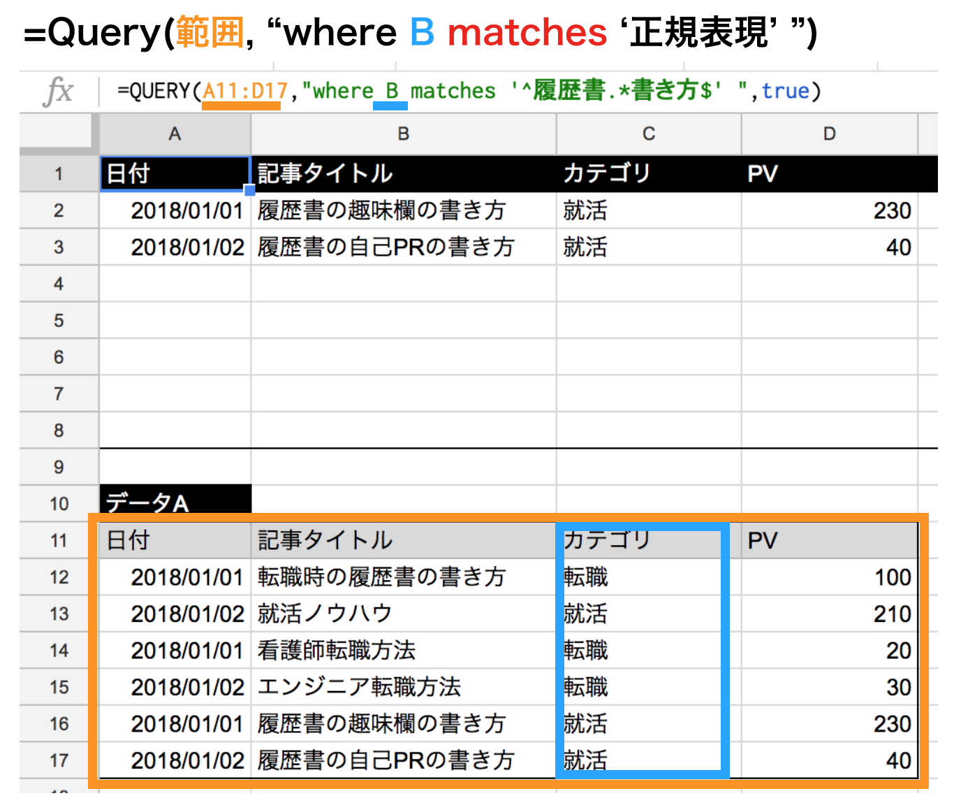 query関数のmatchesで正規表現指定を行う