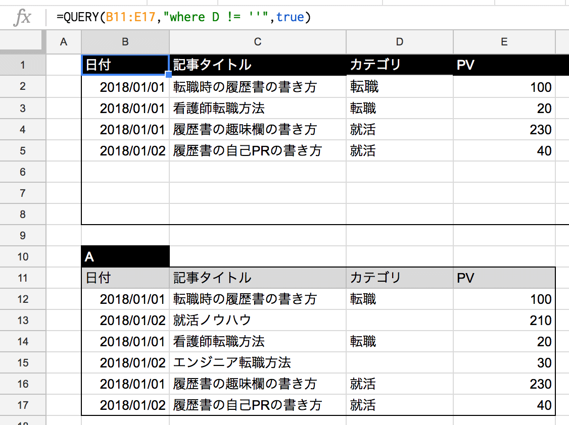 スプレッドシート Query関数で空白セルを指定 除外する方法 スプレッドシートの使い方はwebマーケ戦略会議