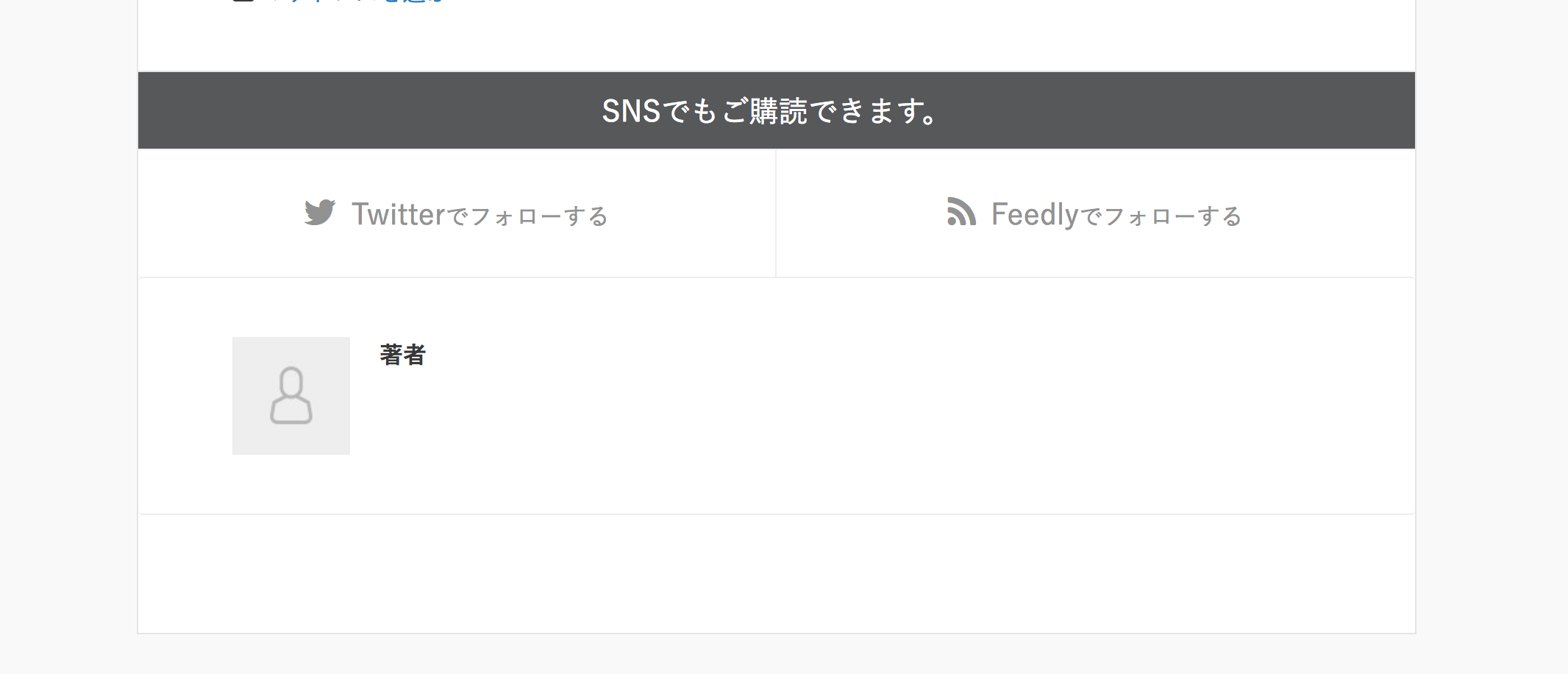 Xeory Snsでもご購読できます の非表示方法 Seo対策はwebマーケ戦略会議