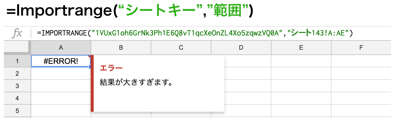 Importrange関数の 結果が大きすぎます の原因と対処法 スプレッドシートの使い方はwebマーケ戦略会議