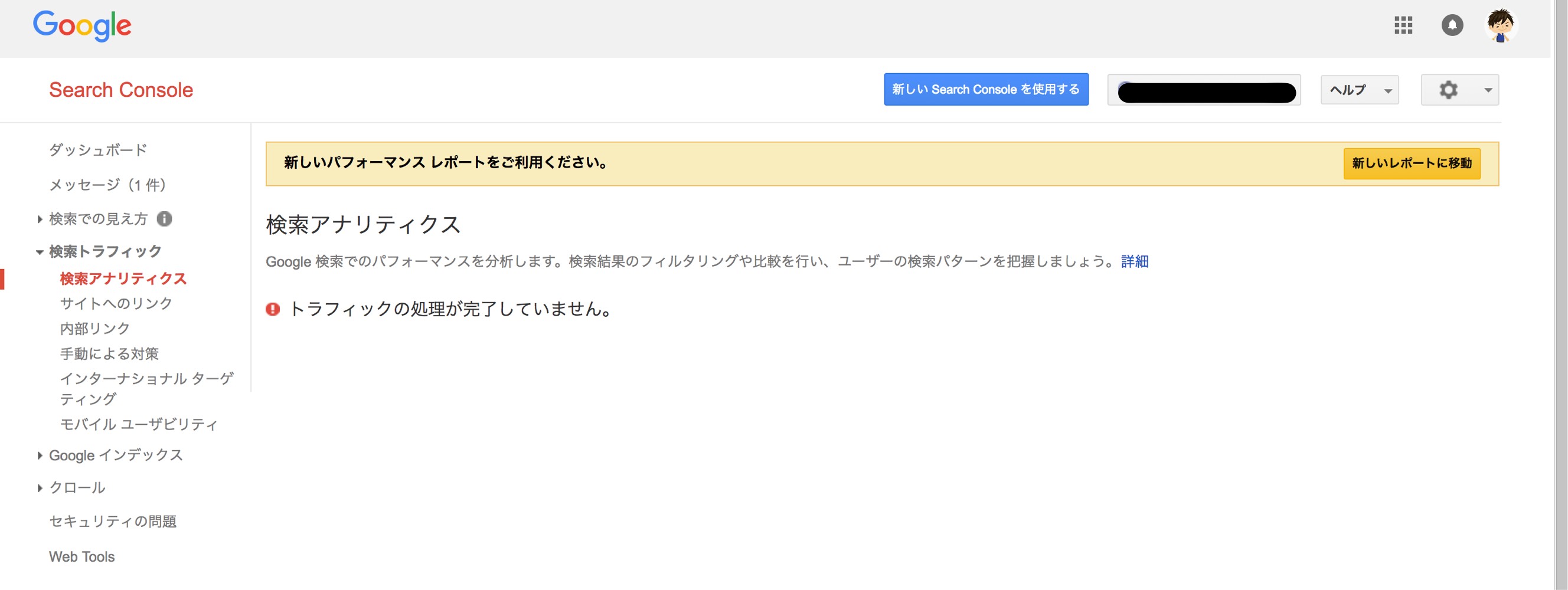 トラフィックの処理が完了していません の対処法 Searchconsole アナリティクスの基本はwebマーケ戦略会議