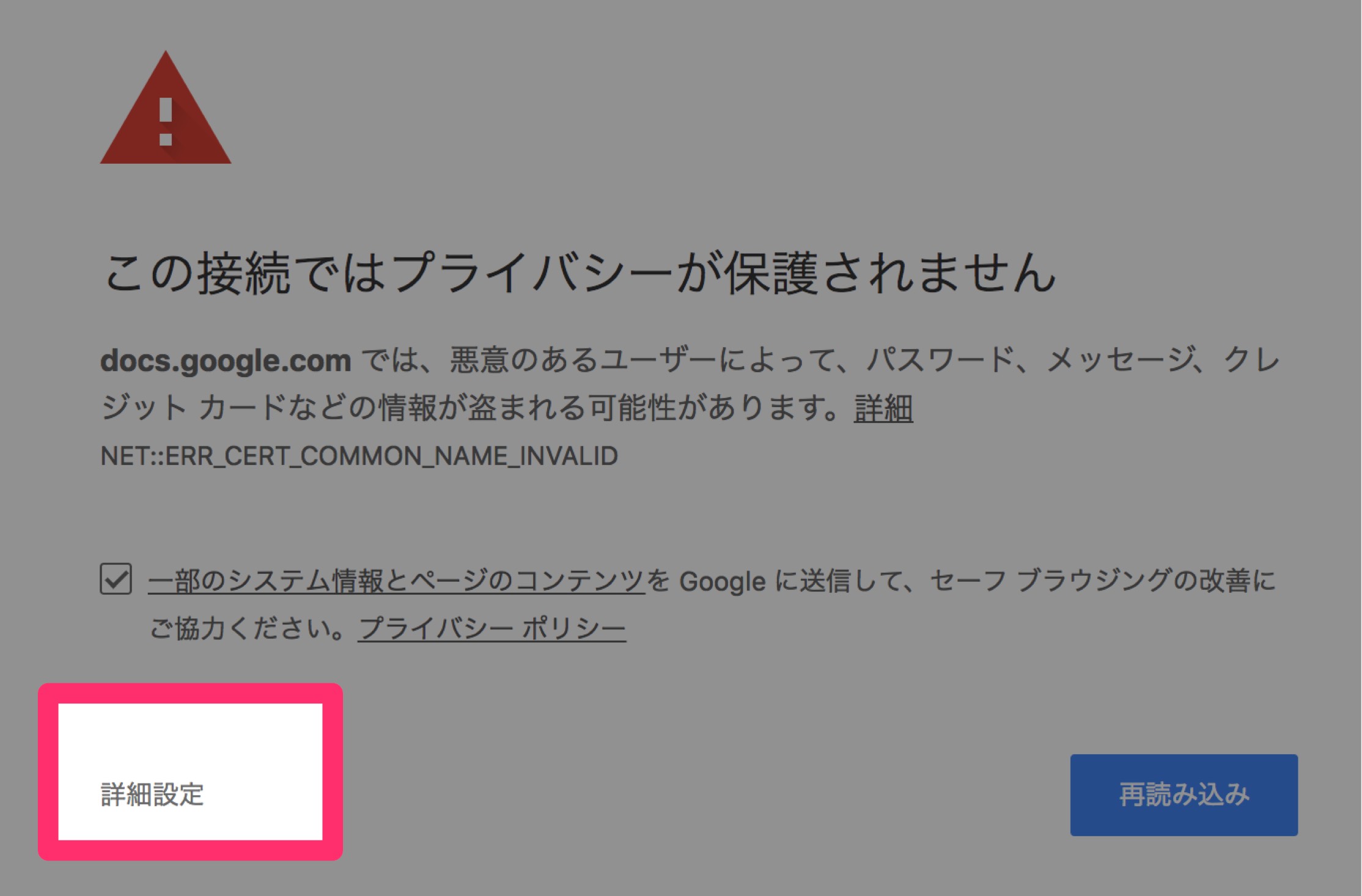 対処法 この接続ではプライバシーが保護されません Chrome 仕事の効率化はwebマーケ戦略会議