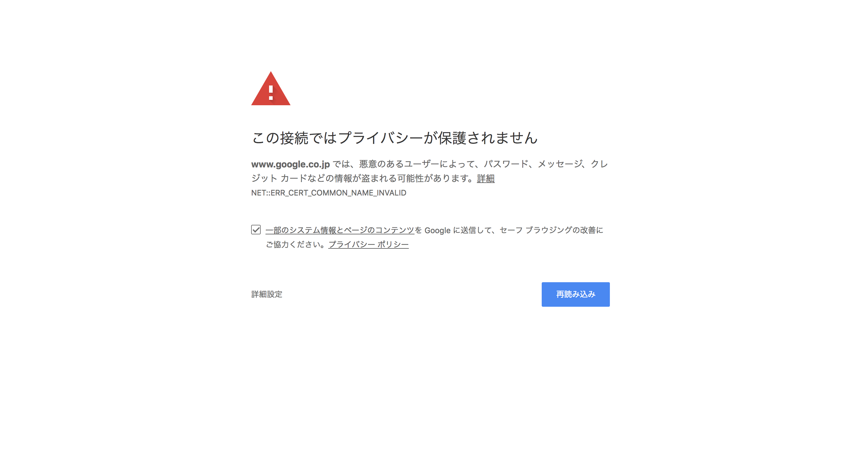 対処法 この接続ではプライバシーが保護されません Chrome 仕事の効率化はwebマーケ戦略会議