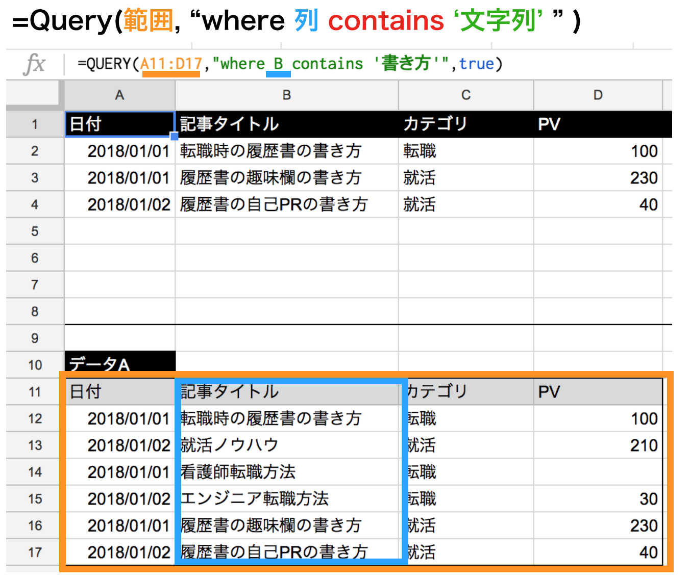 スプレッドシート Query関数のcontainsで指定文字列を含む行を表示 スプレッドシートの使い方はwebマーケ戦略会議